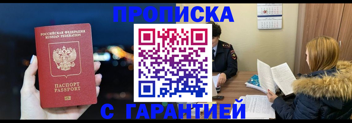 временная регистрация 2025 в Искитиме