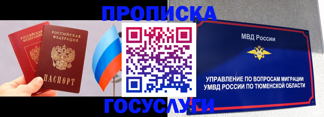 временная регистрация купить в Искитиме