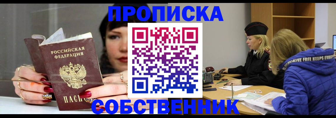прописка 2025 в Искитиме