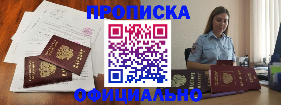 временная регистрация для всех в Искитиме