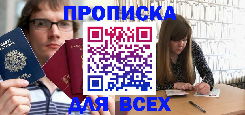 прописка штамп в Искитиме
