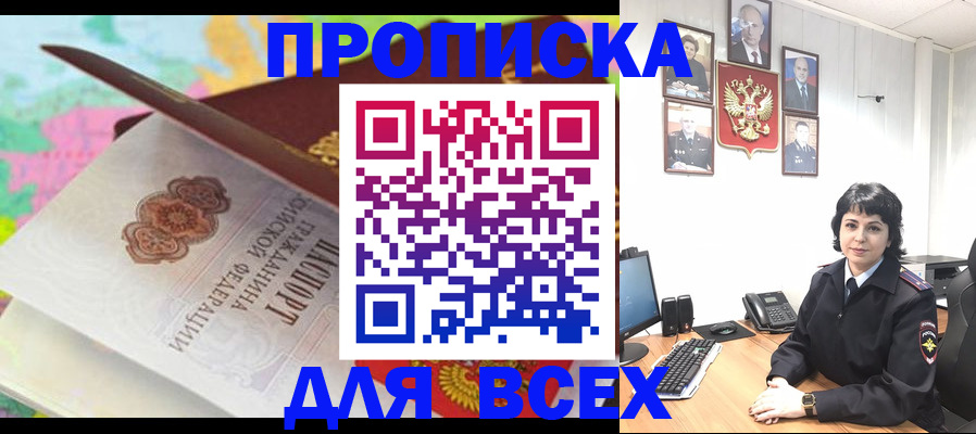 где прописаться в Искитиме