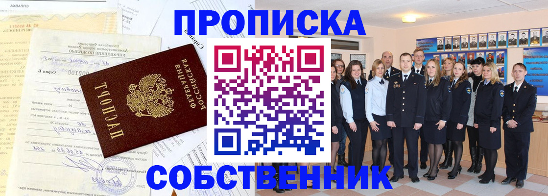 прописка паспорт в Искитиме